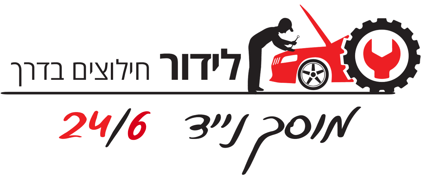 לידור חילוצים בדרך - לוגו