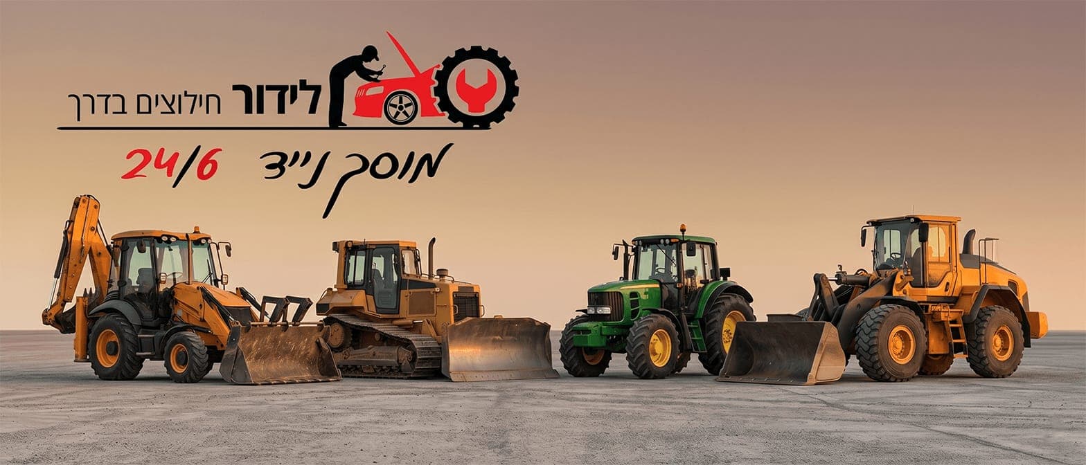 מגוון כלי צמ״ה בירושלים — מחפרון מיני, מחפר זחל, מנוף נייד ודחפור קטן בפרויקטי תמ״א 38, רכבת קלה ושכונות חדשות — שירות החלפת מצבר מלידור